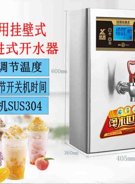 成就商用数显步进式可挂墙台式电热不锈钢奶茶开水器一开AV-Z1-10
