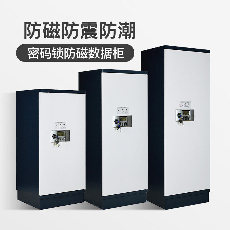 办公虎防磁柜光盘柜CD硬盘防盗防潮信息安全防火柜DPC120密码