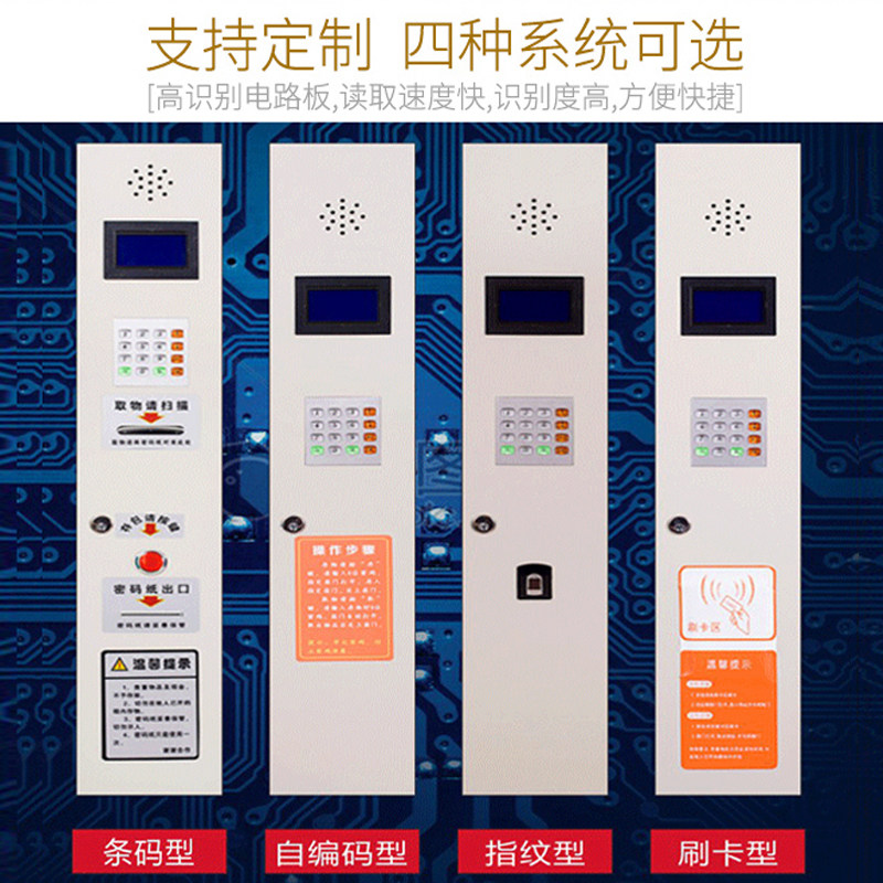 微信扫码指纹电子存包柜