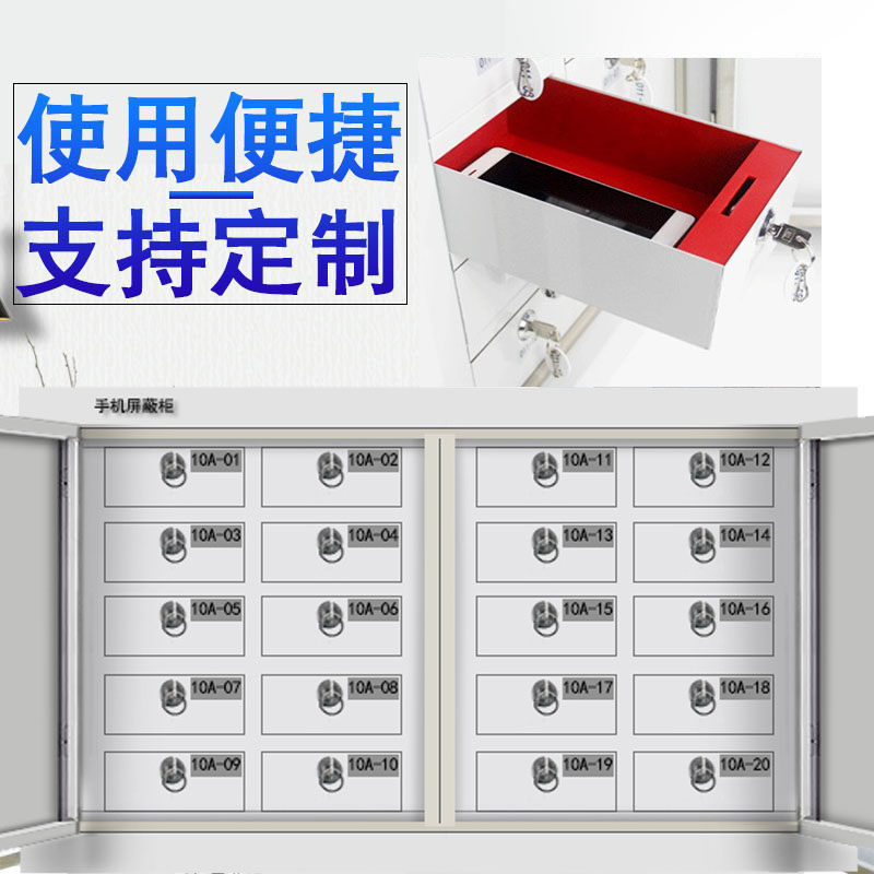 手机信号会议室部队物理存放柜