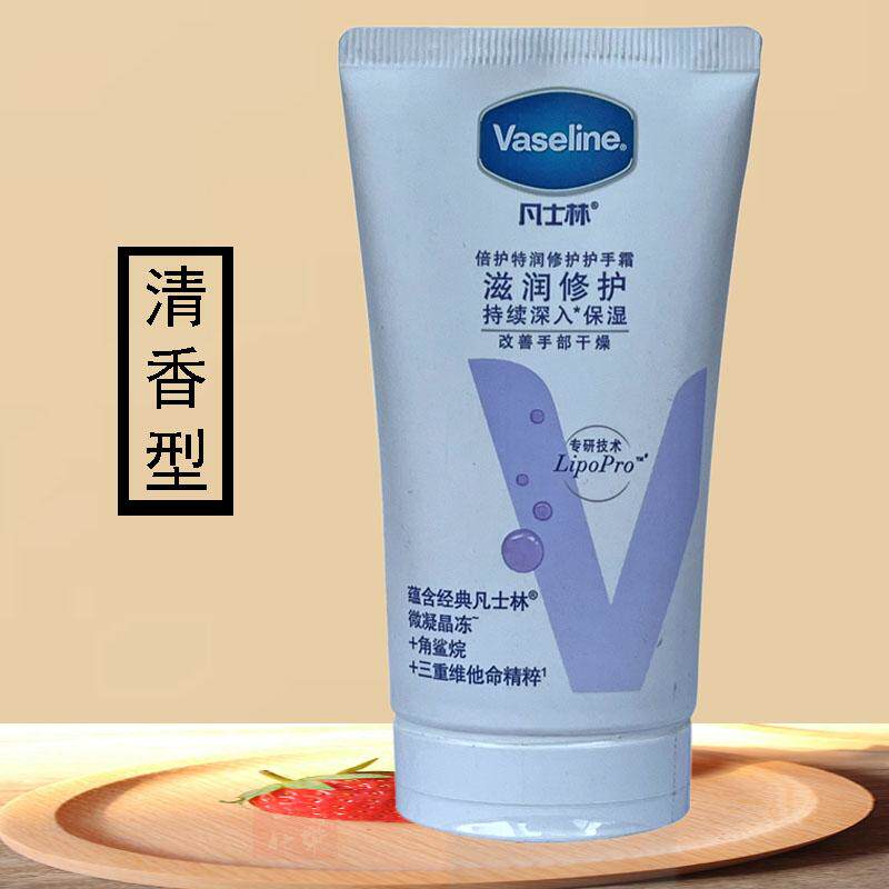 凡士林国产清香型护手霜