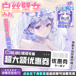 小鸢w粉丝专属优惠券噢