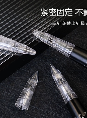纹绣机器针头三针仪专用针 半永久纹眉漂唇机器针三枪机三孔单针
