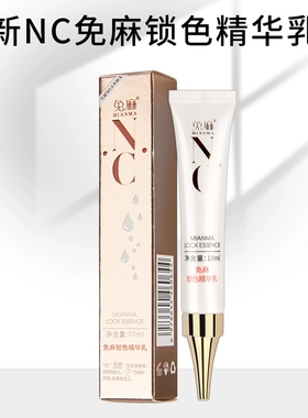 纹绣修复剂正品NC纹眉眼唇专用修护液结痂薄锁色固色纹唇眉毛精华