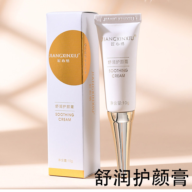 匠心绣舒润护颜膏正品纹眉纹唇眼线修护膏 半永久纹绣固色修复剂