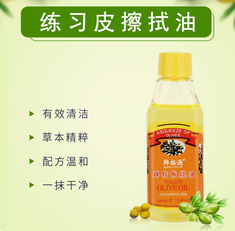 半永久纹绣练习皮专用擦拭油 橄化妆/美容工具