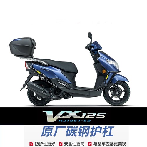 适用豪爵摩托车虎鲨VX125碳钢护杠HJ125T-52保险杠防护杆原装正品