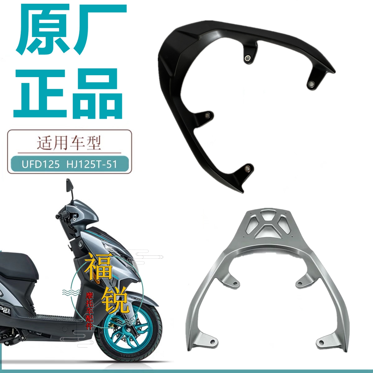 豪爵UFD125HJ125T-51尾翼原厂