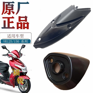 适用豪爵VR125 VR150排气管盖HJ125T-19 HJ150T-19防烫板消声器盖