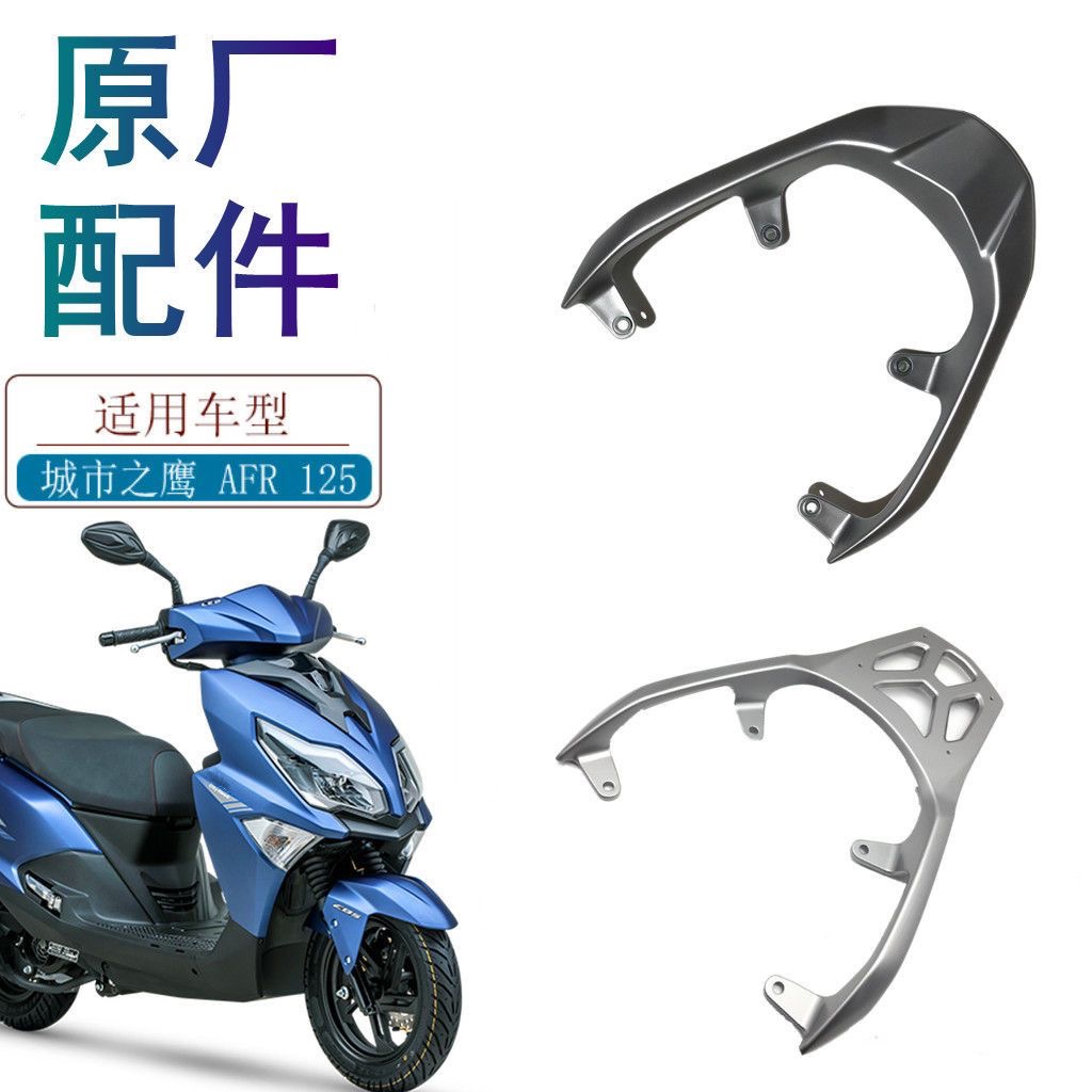 适用豪爵踏板车AFR125尾翼HJ125T-27尾架后货架尾箱架后扶手原厂