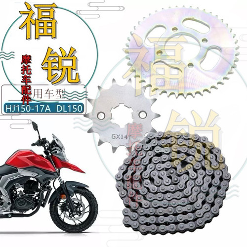 豪爵摩托车DL150原厂套链三件头