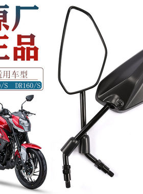适用豪爵DR150S DR160S HJ150-10-10A-10C/10D原厂后视镜反光镜件