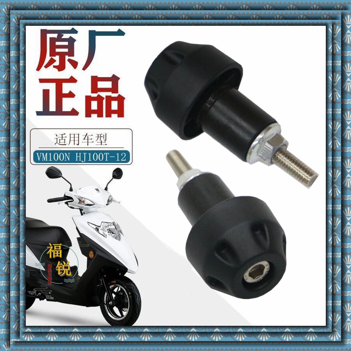豪爵VM100NHJ100T-12手把平衡器