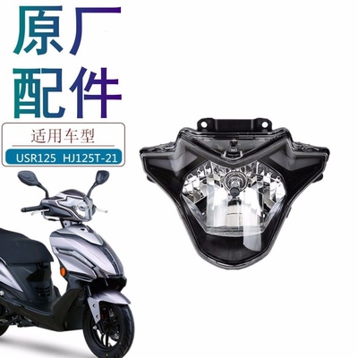 USR125前大灯USR125尾灯ACZ原厂