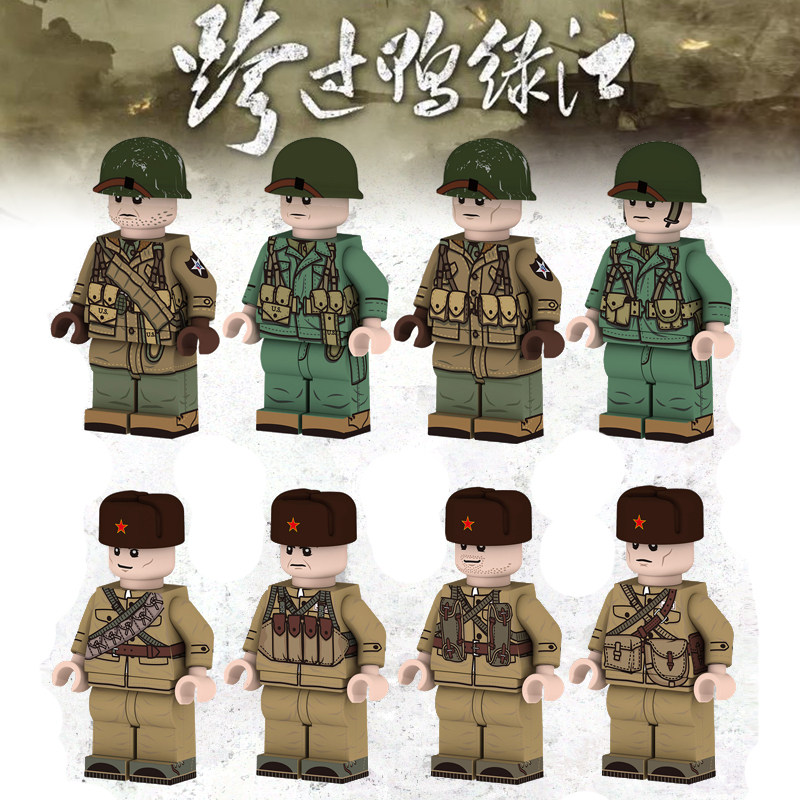 跨过鸭绿江积木兼容乐高军事系列人仔玩具抗美援朝中国人民解放军
