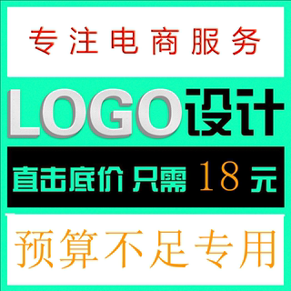 低价LOGO设计个人电商店铺商标图标活动报名电商用企业商标设计