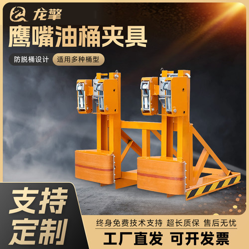 叉车重型鹰嘴双桶油桶夹