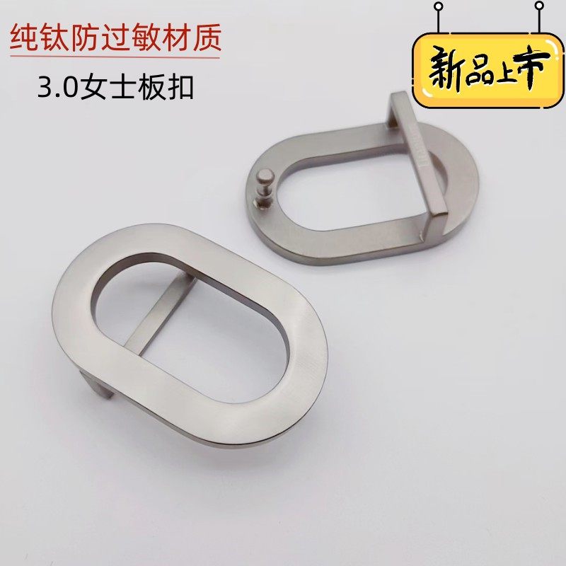 新款999防过敏纯钛女士板扣 百搭女士皮带扣头内穿平滑扣腰带扣