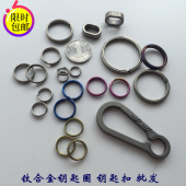 特价 纯钛钥匙圈钛合金快挂圈钥匙环不生锈小号开口迷你钛环蓝圆圈