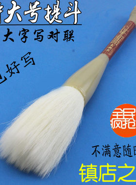 特大号羊毫京楂提斗写大字湖笔