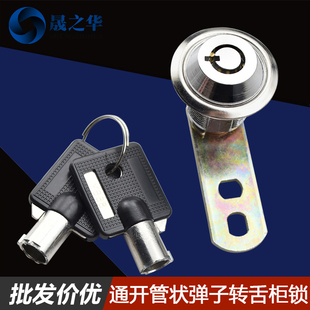 管状锁轴向弹子转舌锁端面弹珠锁圆管型机箱机柜梅花锁晟之华五金