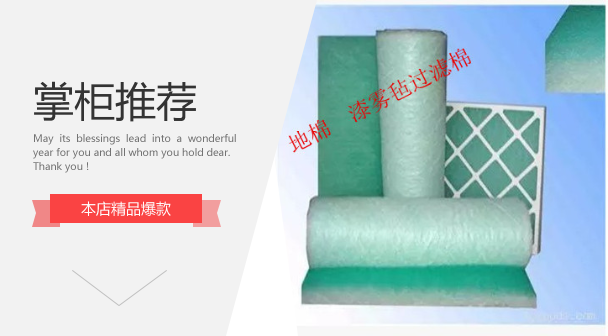 烤漆房过滤油漆漆雾毡阻漆网地棉，玻璃纤维蓬松毡喷漆房过滤棉