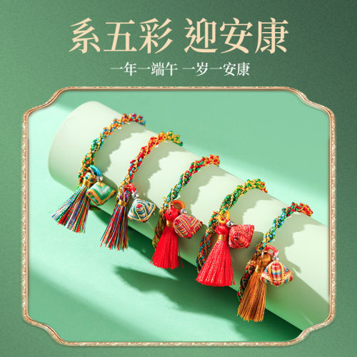 端午五彩绳手工编织流苏手绳