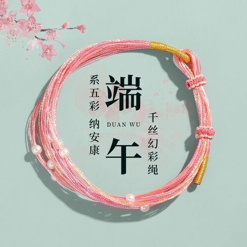 端午五彩绳手工编织情侣手绳