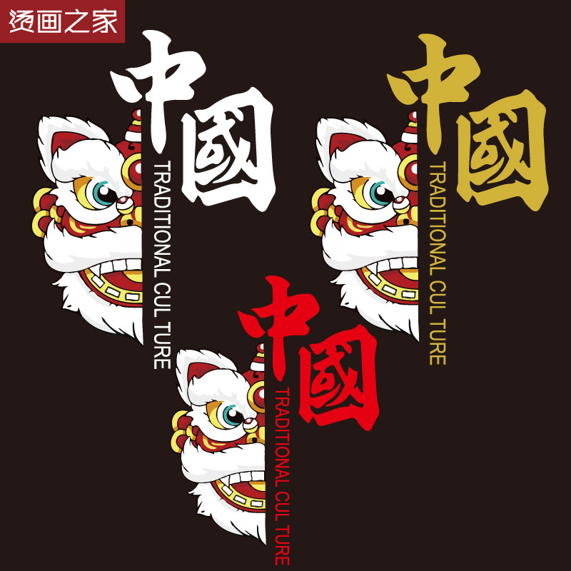 醒狮字母中国男潮牌短袖印花 中国风ins网红款烫画服装热转印烫图,纺织面料/辅料/配套,烫画/烫图/烫钻,淘宝优惠券,粉丝福利购,淘宝优惠卷