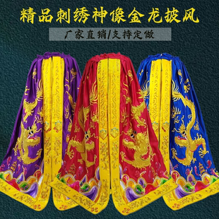 新款盘金双龙神像披风五爷关公龙袍三清道袍斗篷师爷披袍佛系披风