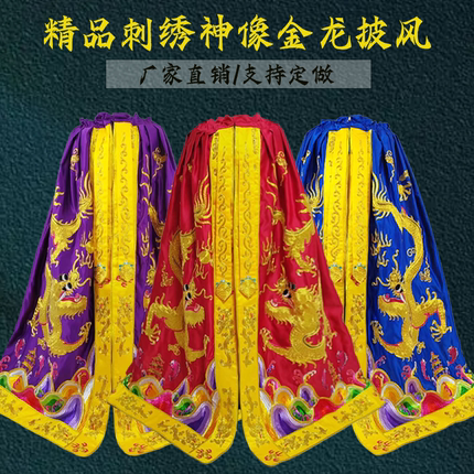 新款盘金双龙神像披风五爷关公龙袍三清道袍斗篷师爷披袍佛系披风