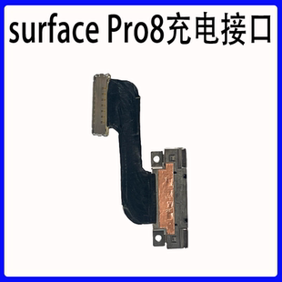 2038 微软Surface ProX充电接口尾插1983 Pro9 充电接口排线 Pro8