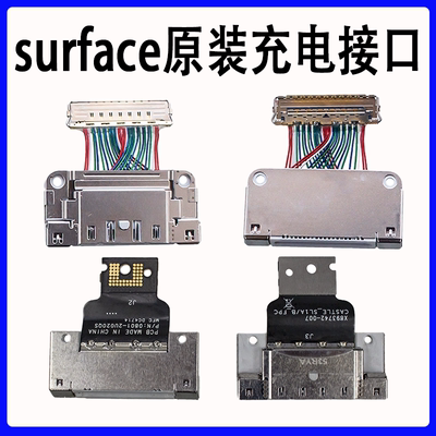 微软surface pro3/4/5/6/7充电接口1631/1724/1796/1866 充电尾插