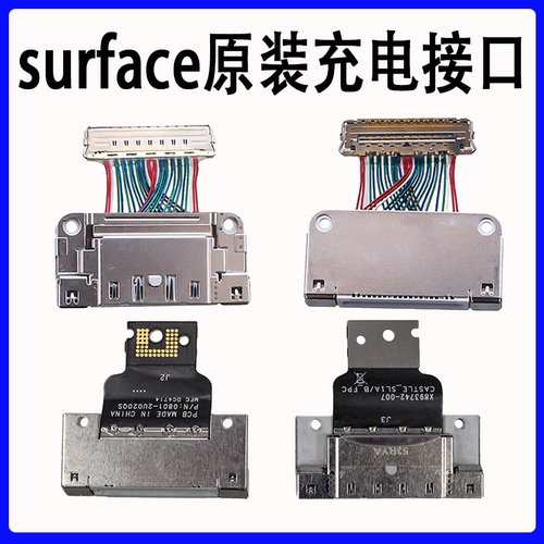 微软surface pro3/4/5/6/7充电接口1631/1724/1796/1866 充电尾插