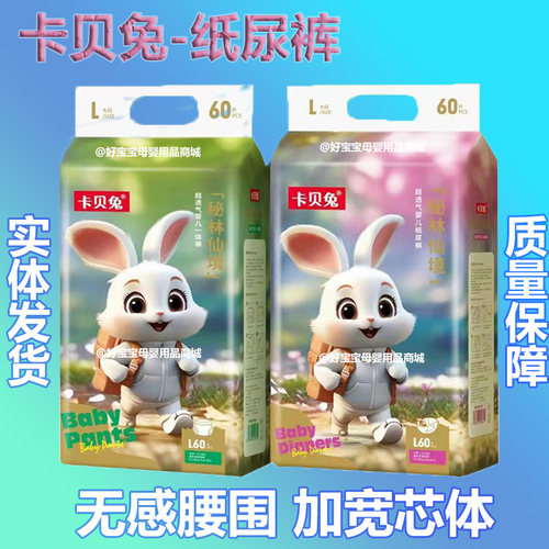 卡贝兔拉拉裤纸尿裤秘林仙境婴儿超薄尿不湿一体训练裤