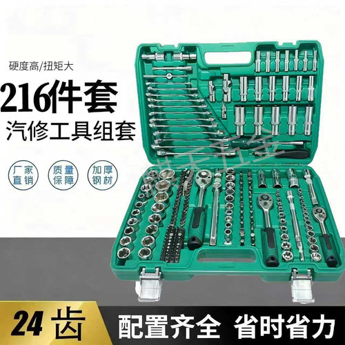 德国品质216件套汽修工具套装汽车维修组套套筒扳手组合工具维修