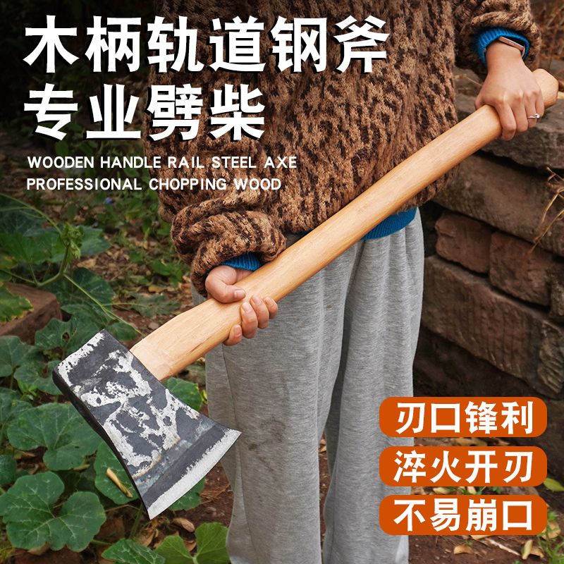 户外斧头劈柴专用砍树伐木木工斧东北斧消防斧带木柄高锰钢轨道钢
