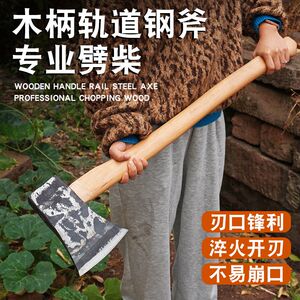 户外斧头劈柴专用砍树伐木木工斧东北斧消防斧带木柄高锰钢轨道钢