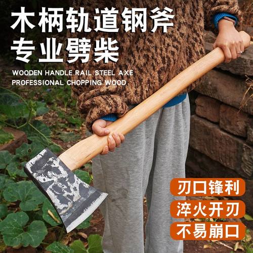 户外斧头劈柴专用砍树伐木木工斧东北斧消防斧带木柄高锰钢轨道钢