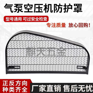 气泵配件 皮带防护罩电机0.12/0.25/0.36/0.9防护罩空压机配件