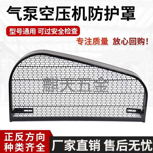 气泵配件 皮带防护罩电机0.12/0.25/0.36/0.9防护罩空压机配件