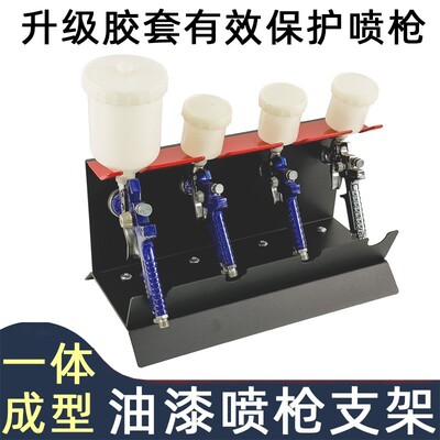 喷漆枪架子上壶喷枪专用架子汽车喷枪支架油漆喷枪摆放架配件工具