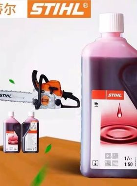 德国品质STIHL斯蒂尔机油斯蒂尔专用