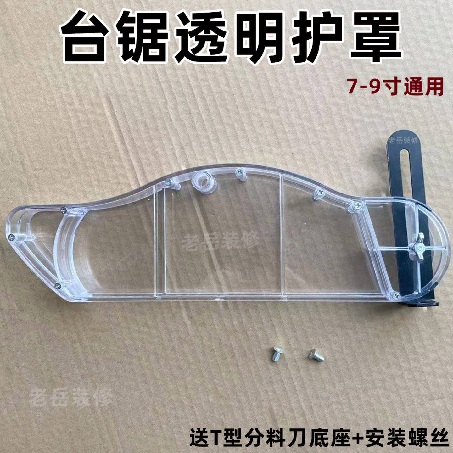 木工锯台透明防尘罩电圆锯推台锯保护罩无尘子母锯通用配件