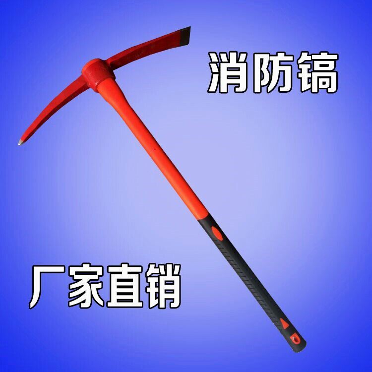 德国品质消防镐大号洋镐钢镐消防十字镐 消防器材破拆镐救灾消防