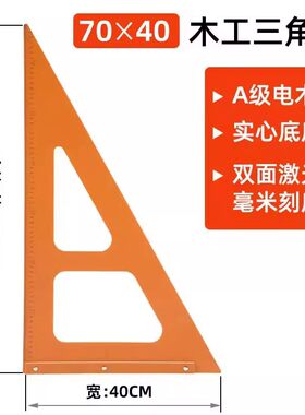 电木三角尺木工专用加厚升级版 90度直角三角尺 拐尺底板装修专用