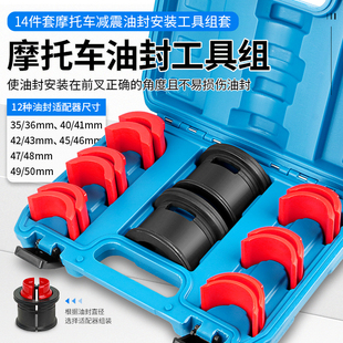 摩托车减震油封安装工具万向前叉密封驱动器油封更换拆卸工具拉马