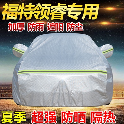 2025款福特领睿心动版PLUS车衣全罩加厚防雨防晒隔热遮阳SUV车套