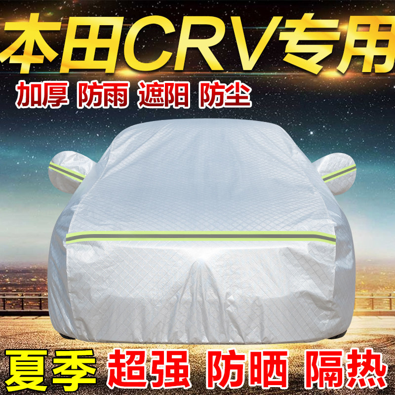 本田CRV缤智XRV皓影冠道车衣车罩加厚防雨防晒隔热遮阳SUV汽车套