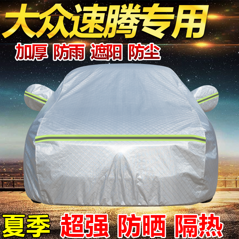 2026款大众速腾L超越版S车衣车罩加厚防水防雨防晒隔热专用汽车套